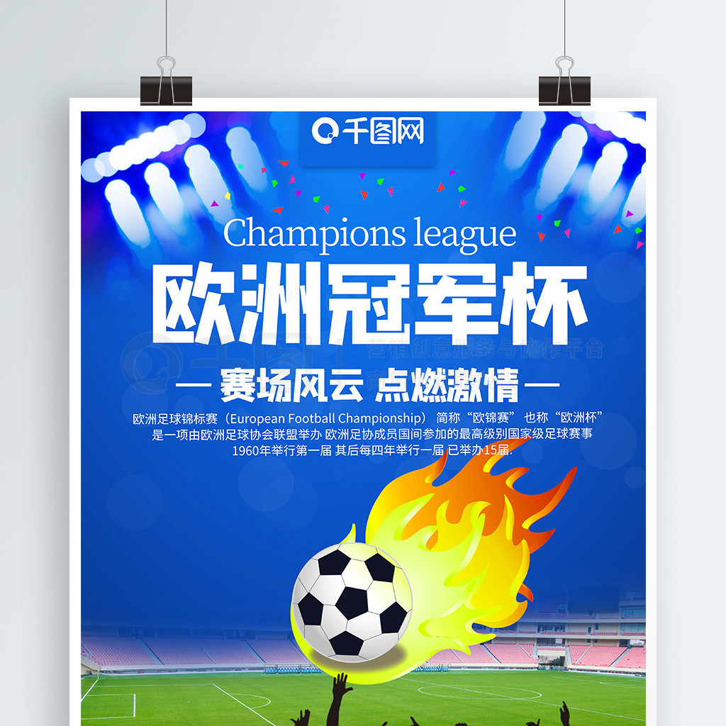 欧冠小组赛